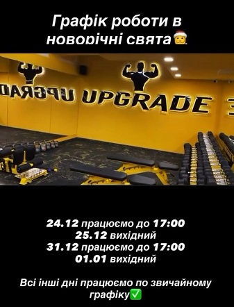 Графік роботи в новорічні свята!